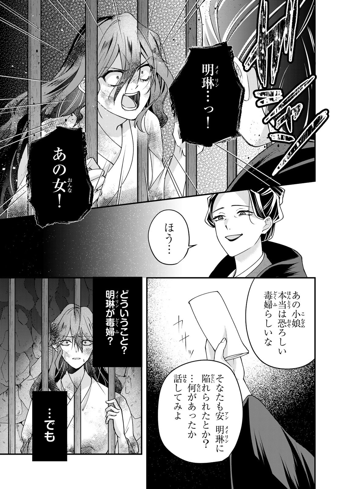 Kyuuketsu Ouji to Ikenie Hanayome Chapter 10 9ページ