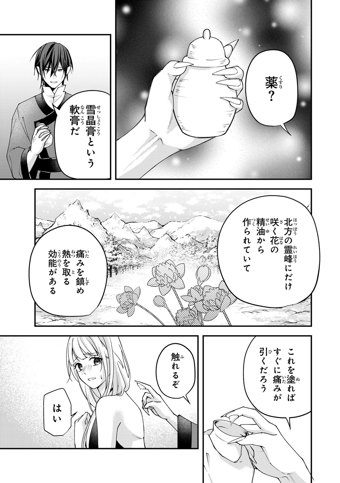 Kyuuketsu Ouji to Ikenie Hanayome Chapter 11 11ページ