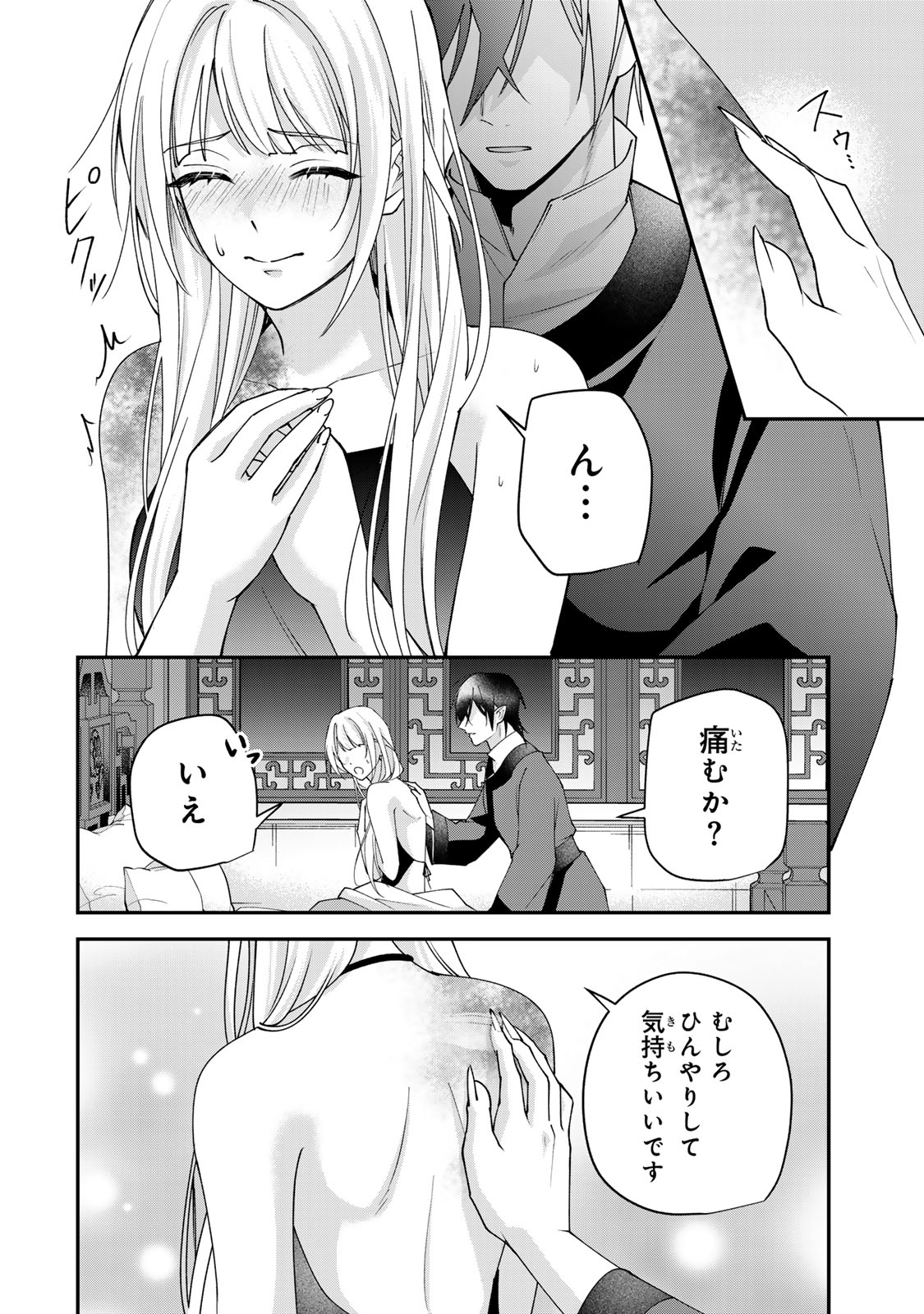 Kyuuketsu Ouji to Ikenie Hanayome Chapter 11 12ページ