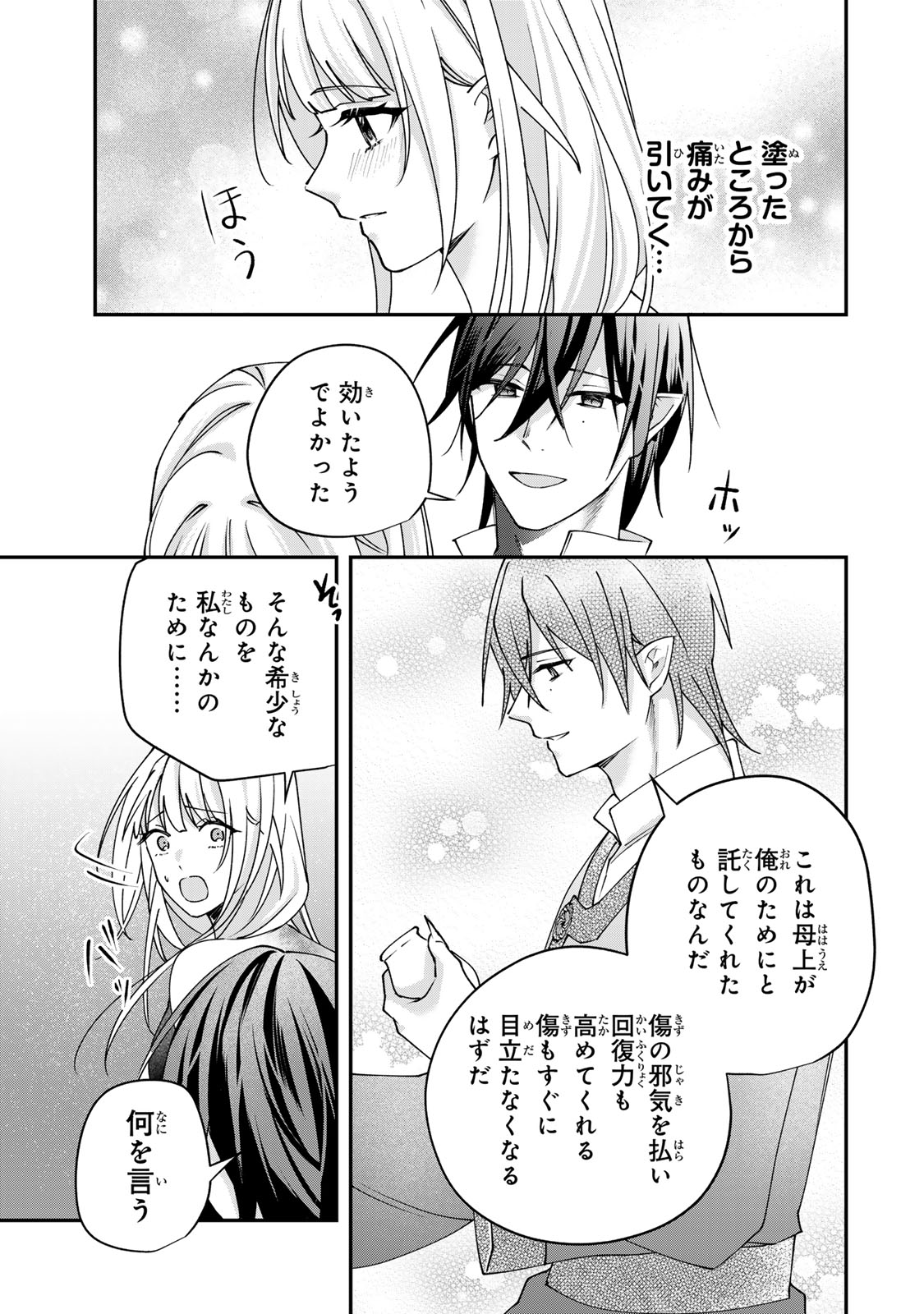 Kyuuketsu Ouji to Ikenie Hanayome Chapter 11 13ページ