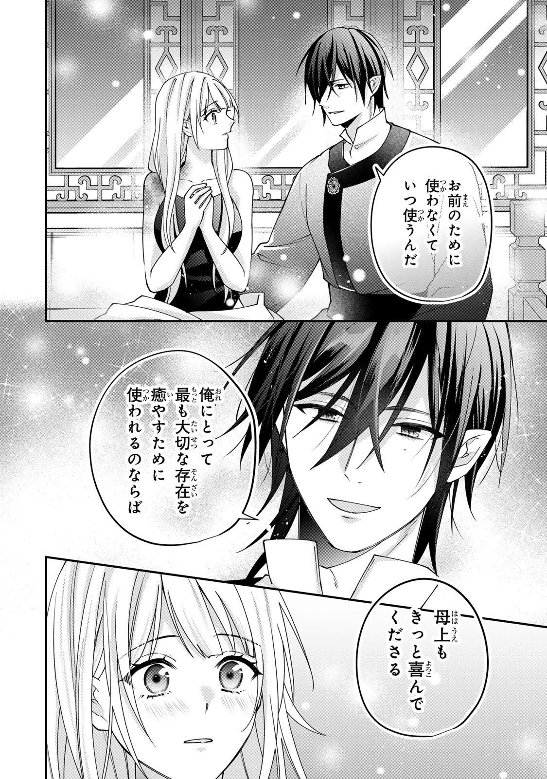 Kyuuketsu Ouji to Ikenie Hanayome Chapter 11 14ページ