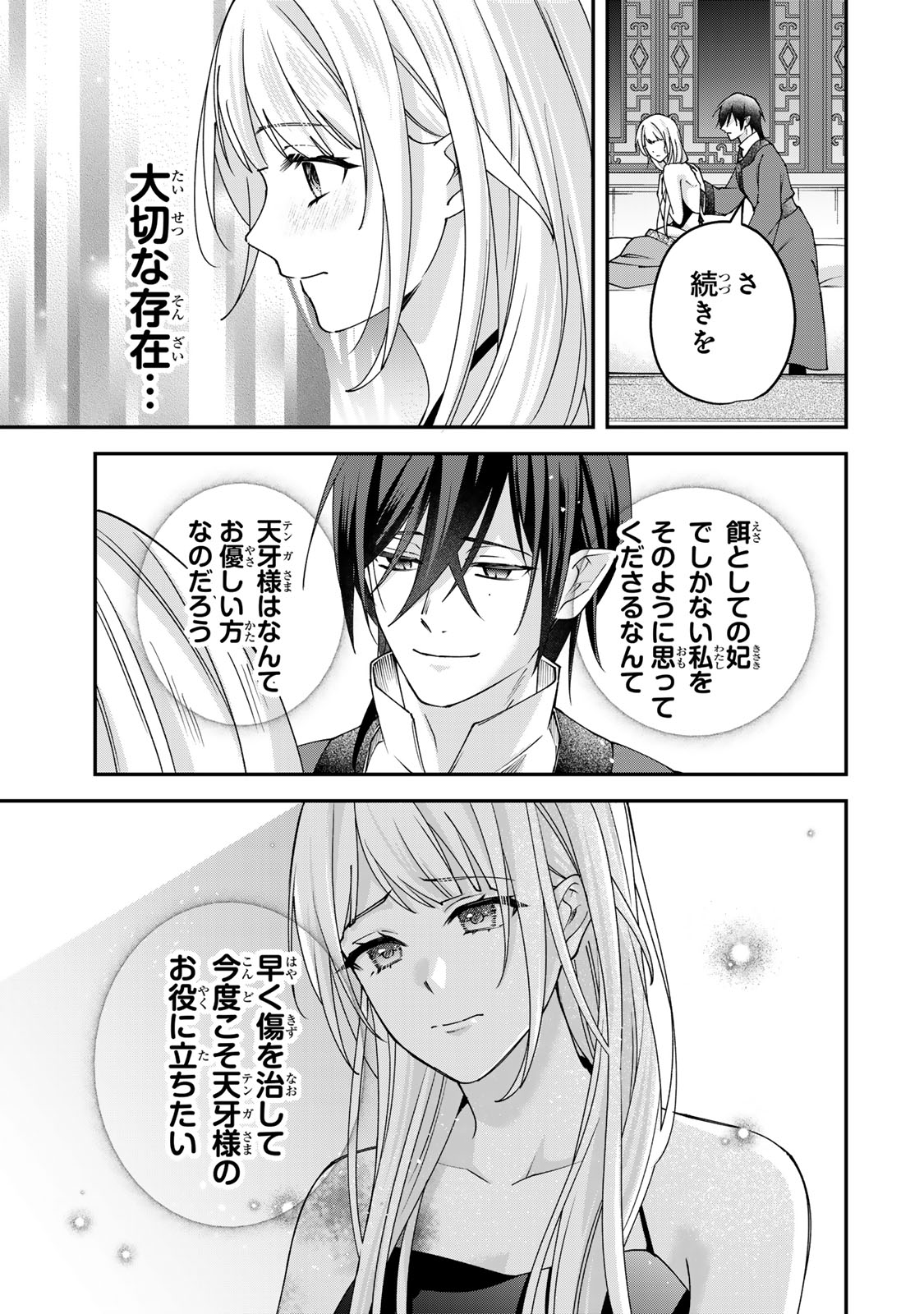 Kyuuketsu Ouji to Ikenie Hanayome Chapter 11 15ページ