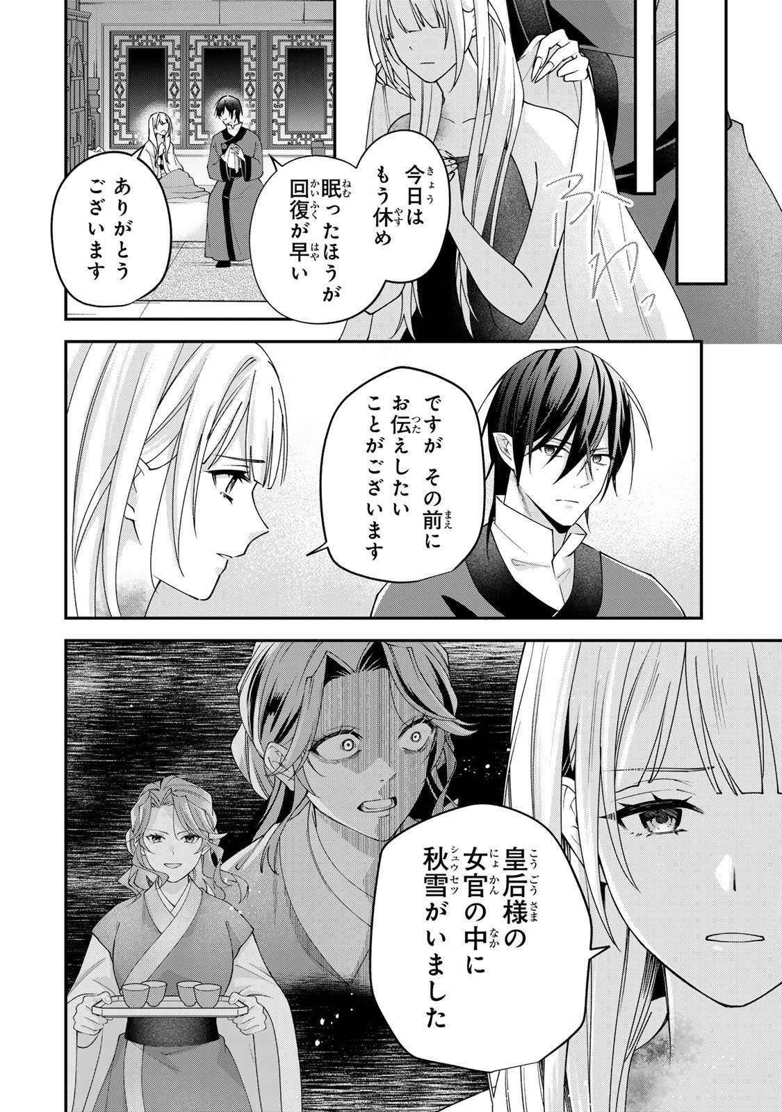 Kyuuketsu Ouji to Ikenie Hanayome Chapter 11 16ページ