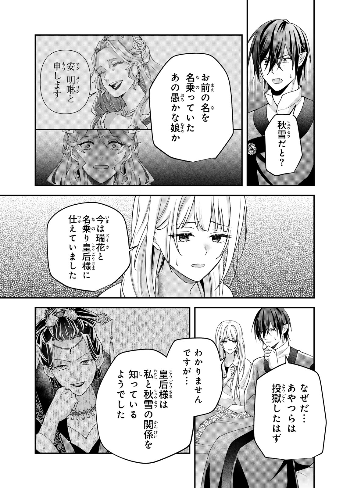 Kyuuketsu Ouji to Ikenie Hanayome Chapter 11 17ページ