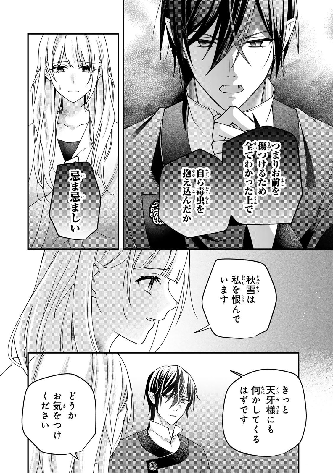Kyuuketsu Ouji to Ikenie Hanayome Chapter 11 18ページ