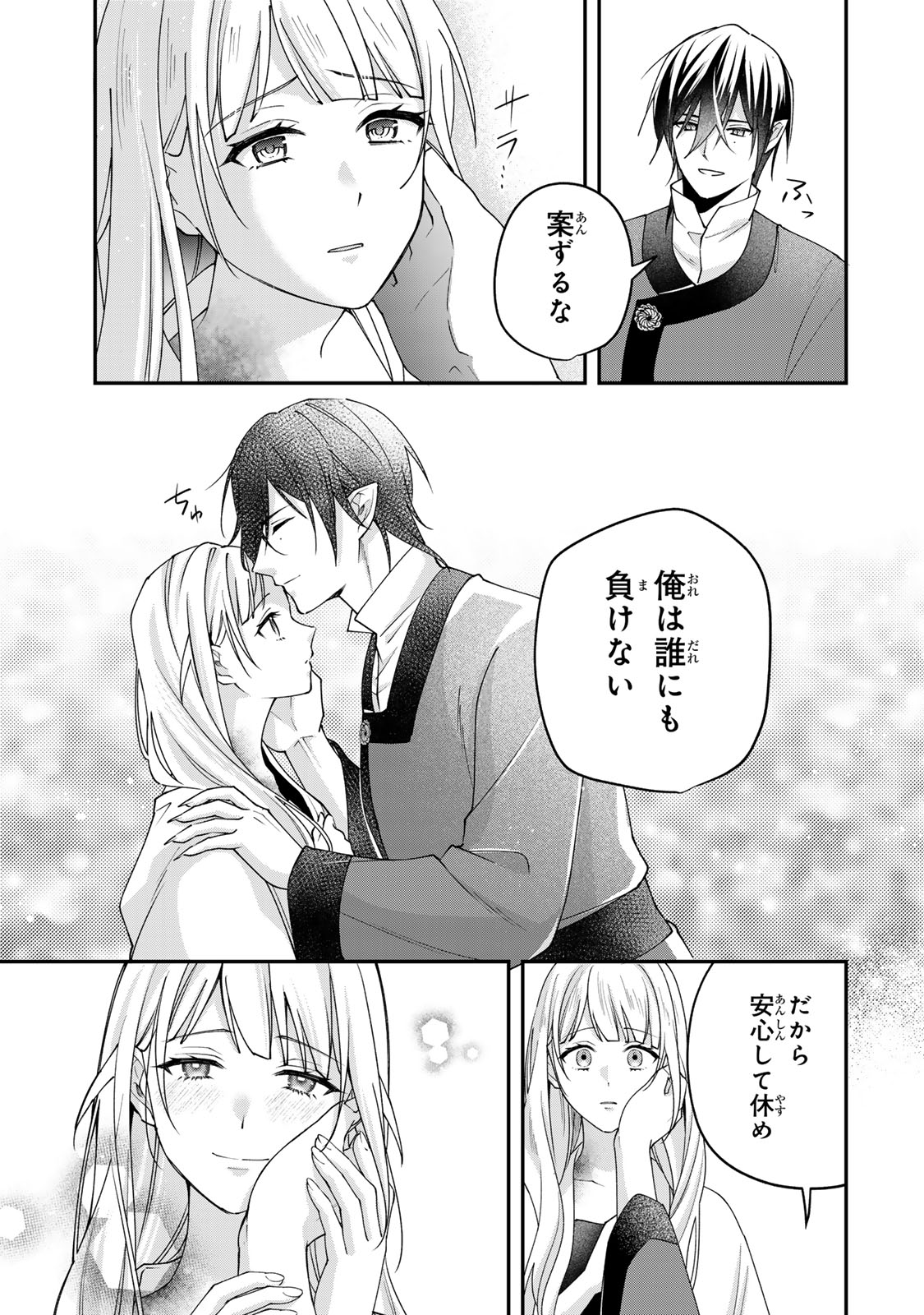 Kyuuketsu Ouji to Ikenie Hanayome Chapter 11 19ページ