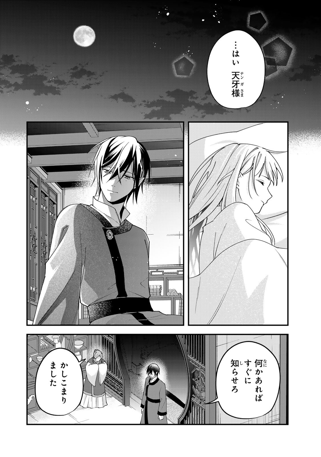 Kyuuketsu Ouji to Ikenie Hanayome Chapter 11 20ページ