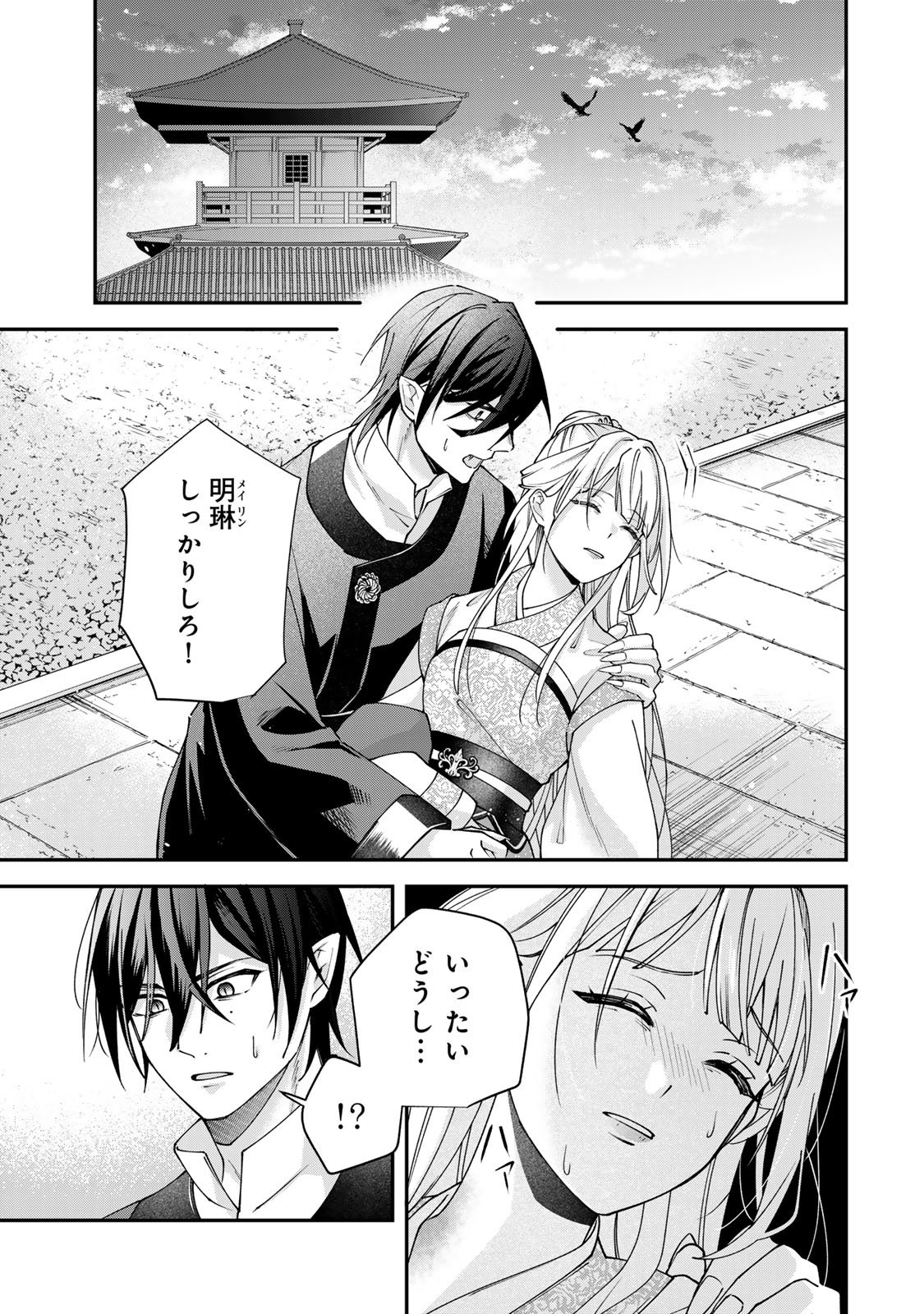 Kyuuketsu Ouji to Ikenie Hanayome Chapter 11 3ページ