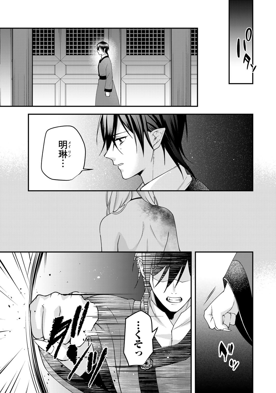 Kyuuketsu Ouji to Ikenie Hanayome Chapter 11 21ページ