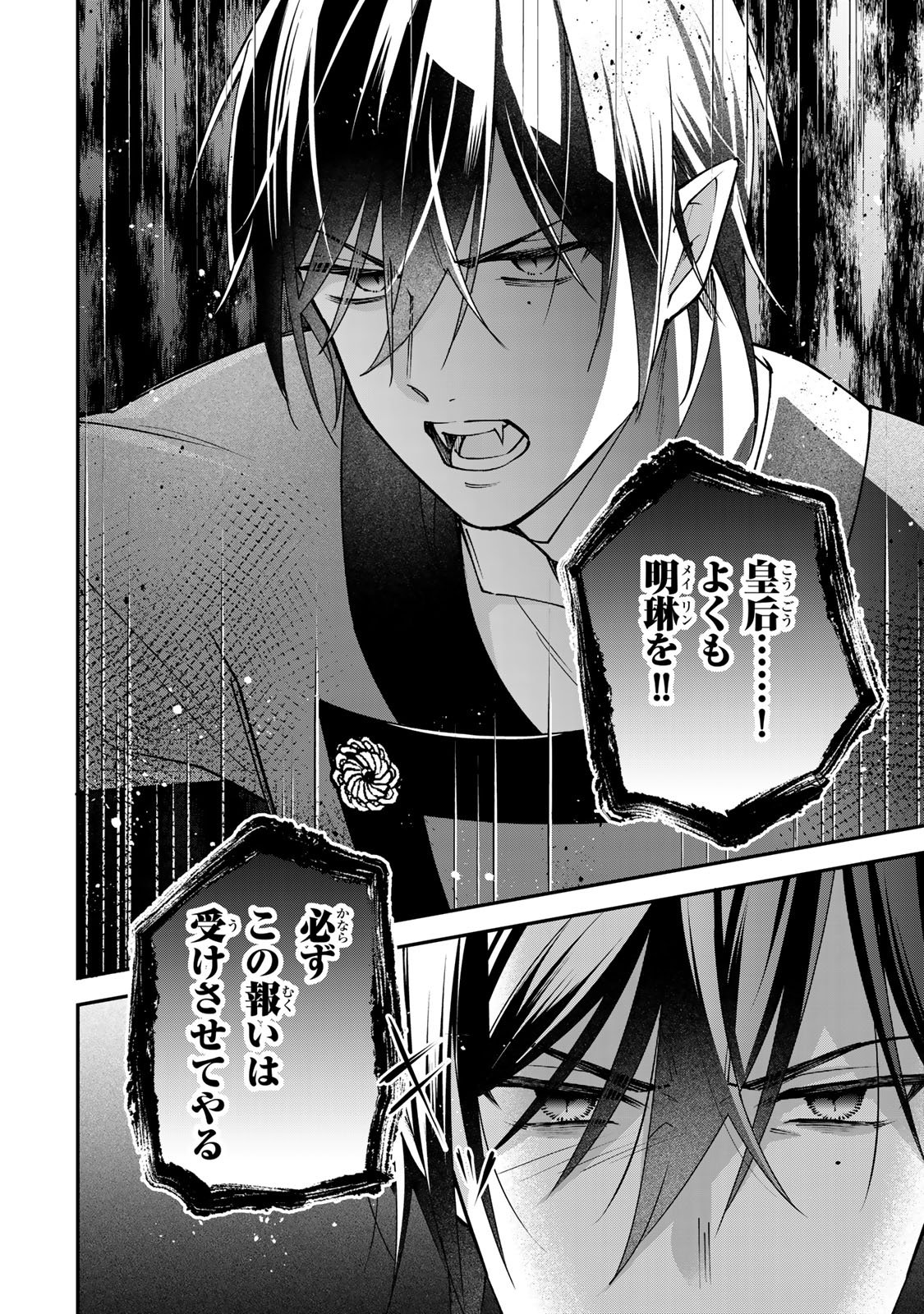Kyuuketsu Ouji to Ikenie Hanayome Chapter 11 22ページ
