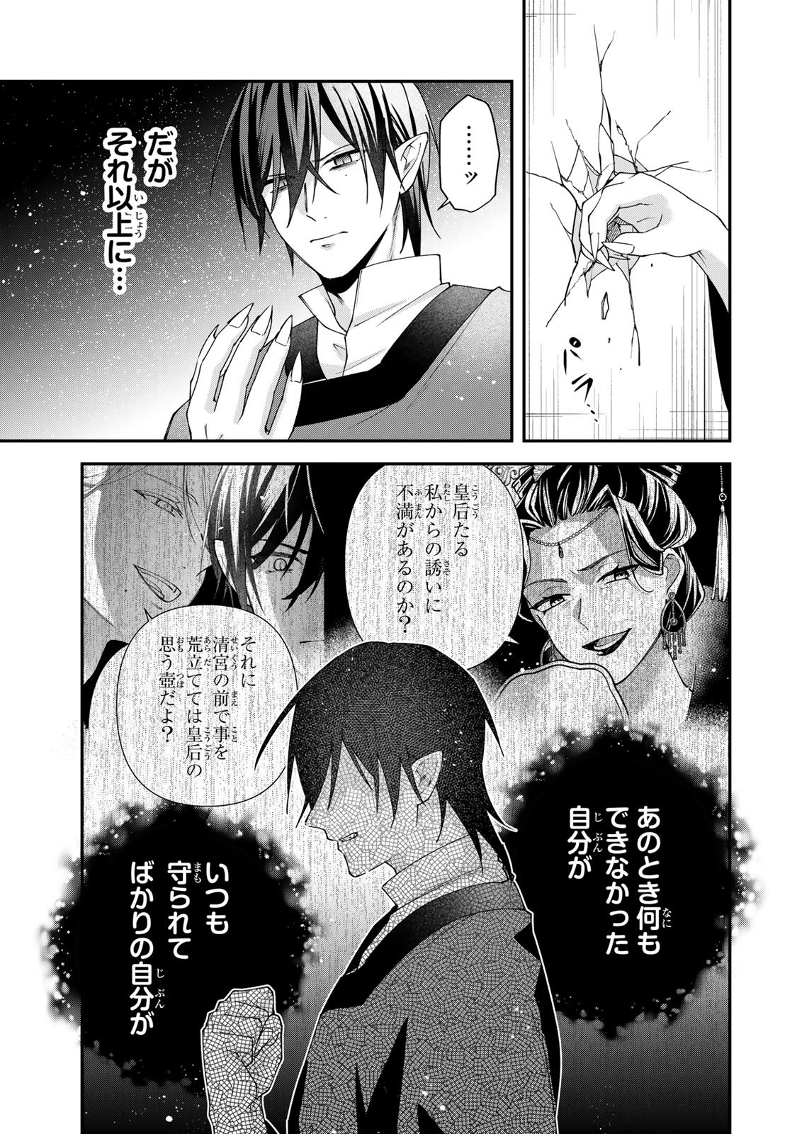 Kyuuketsu Ouji to Ikenie Hanayome Chapter 11 23ページ