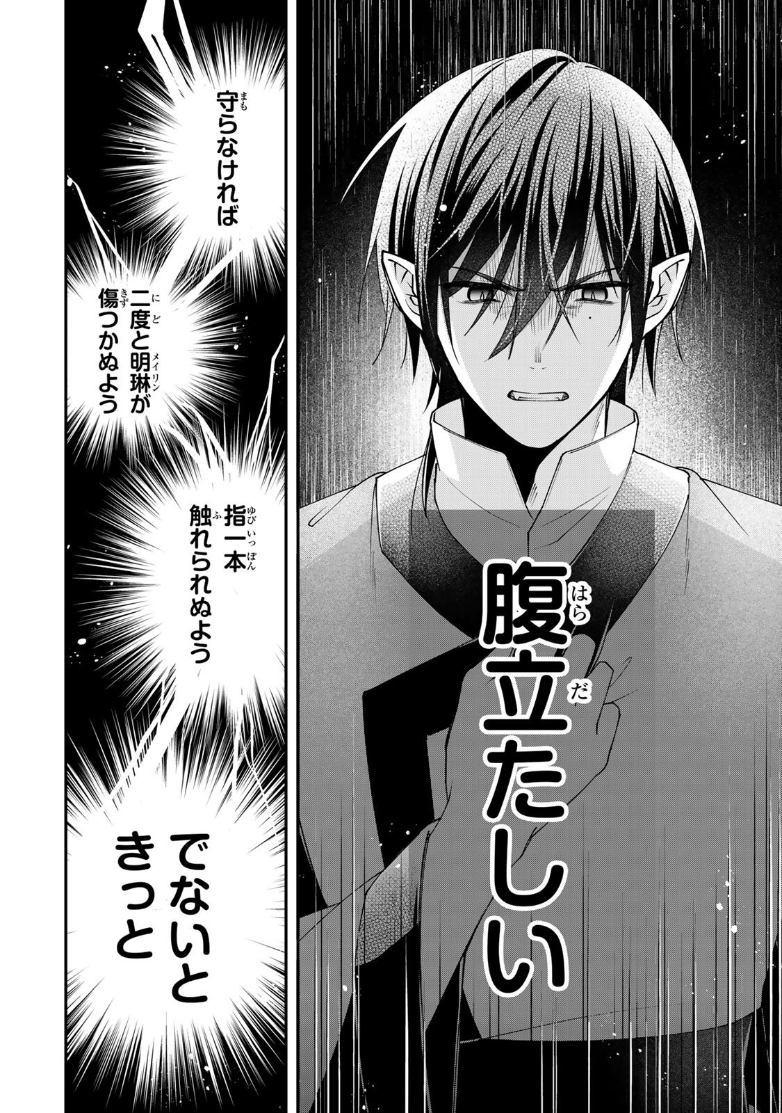 Kyuuketsu Ouji to Ikenie Hanayome Chapter 11 24ページ