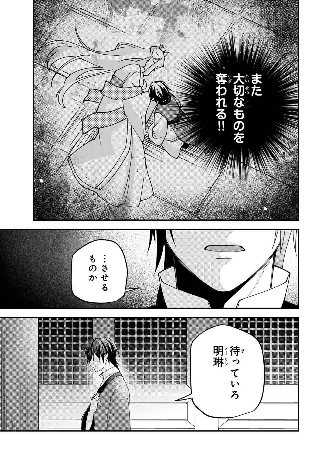 Kyuuketsu Ouji to Ikenie Hanayome Chapter 11 25ページ