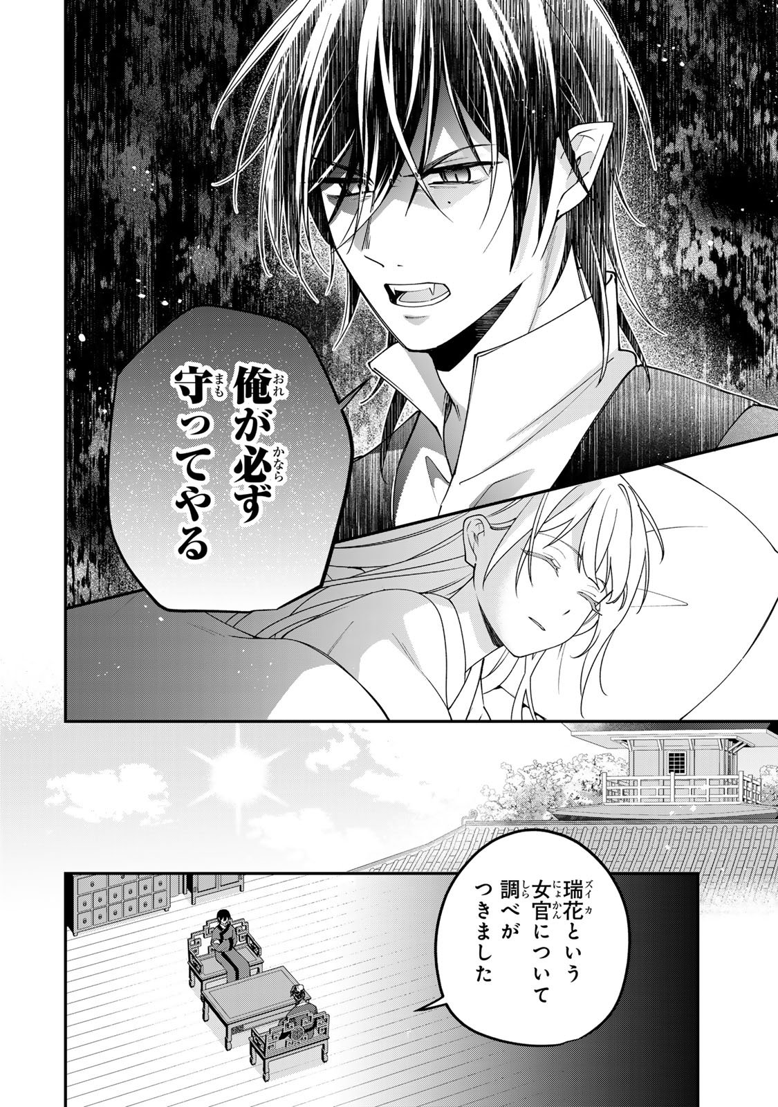 Kyuuketsu Ouji to Ikenie Hanayome Chapter 11 26ページ