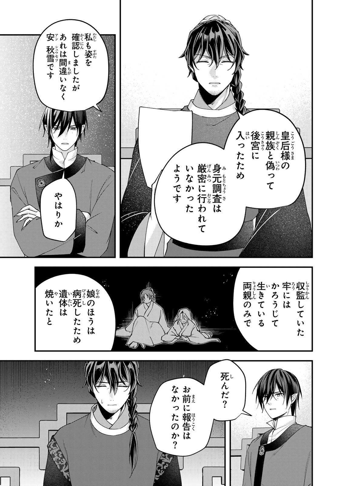 Kyuuketsu Ouji to Ikenie Hanayome Chapter 11 27ページ