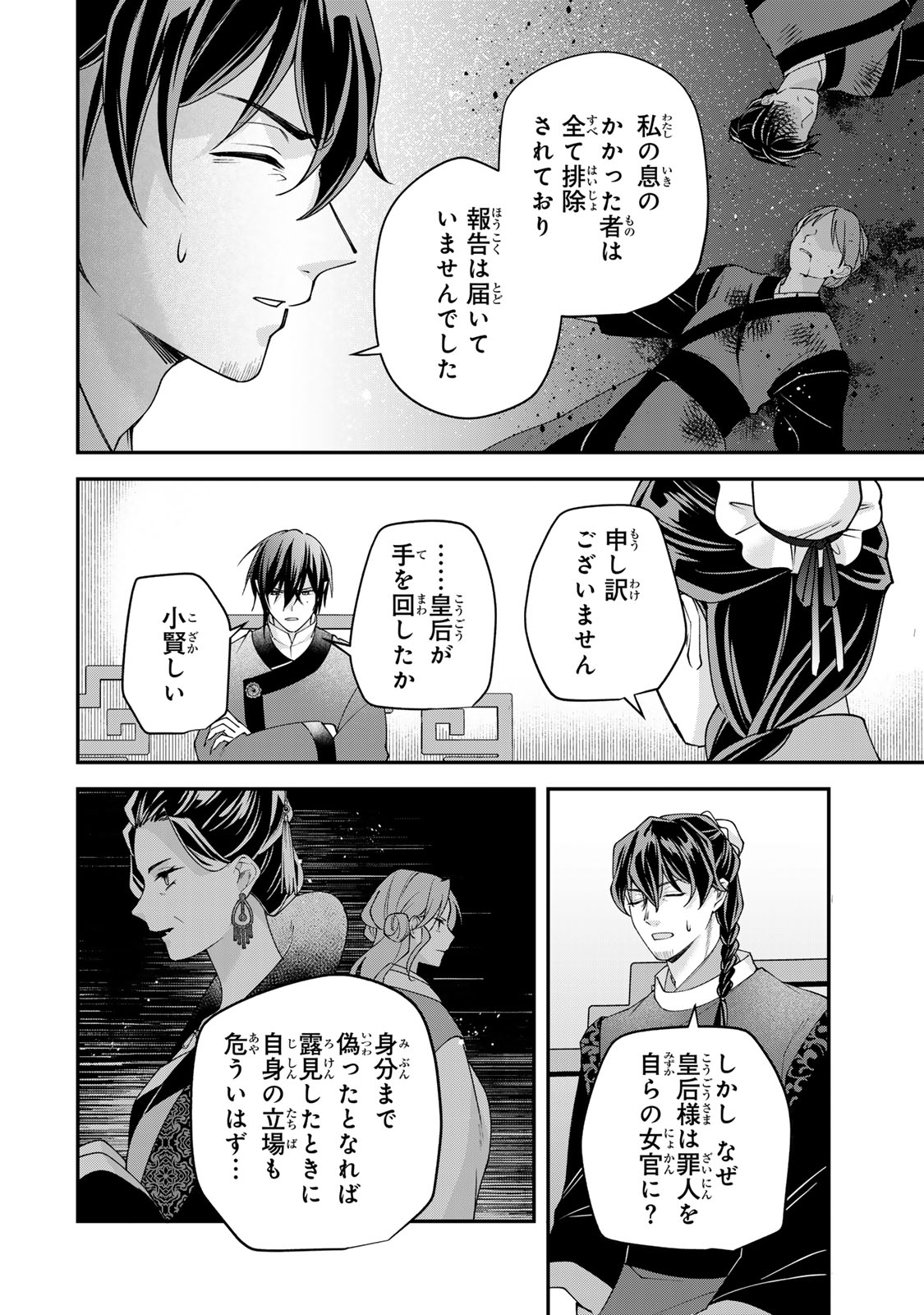 Kyuuketsu Ouji to Ikenie Hanayome Chapter 11 28ページ