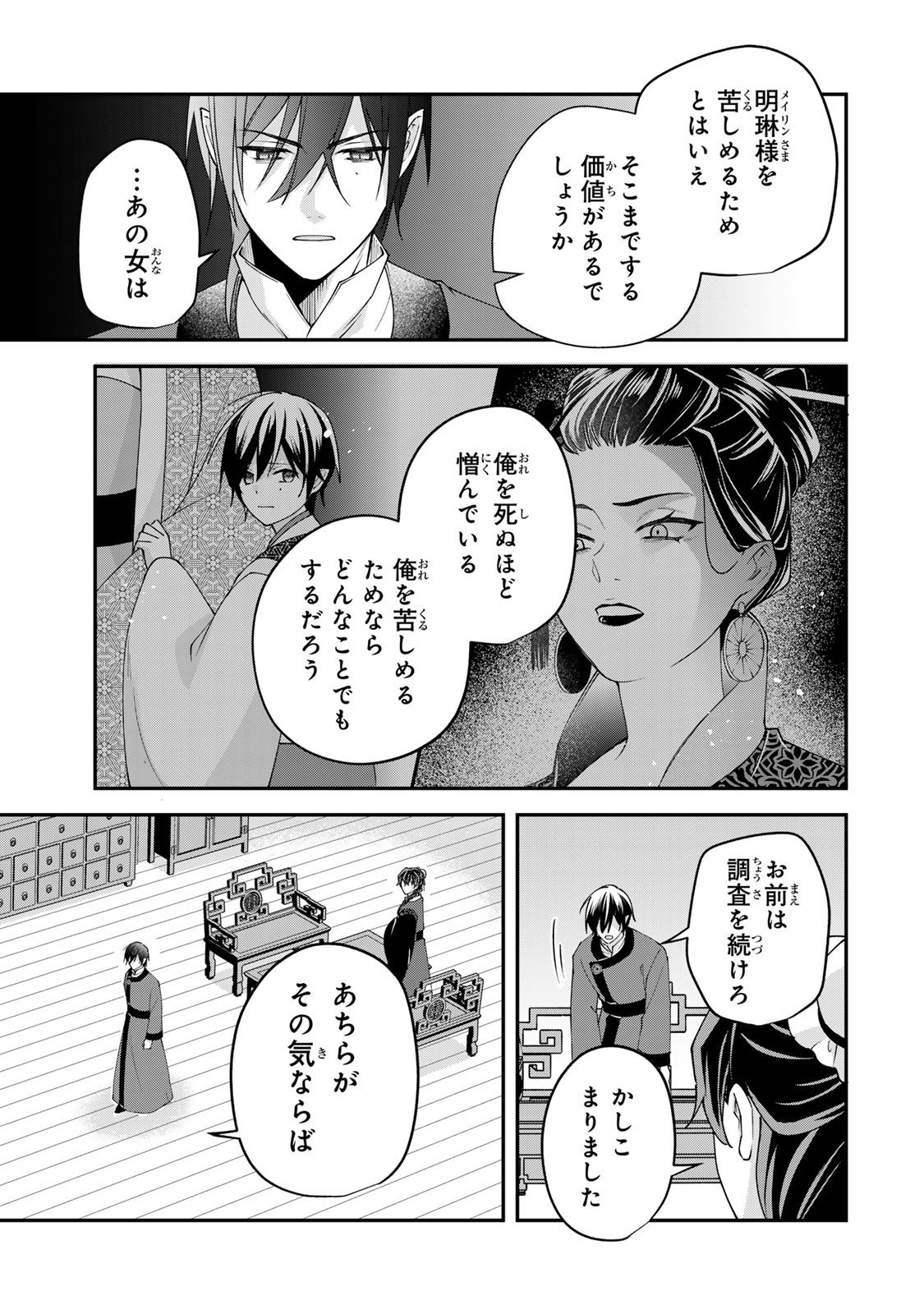 Kyuuketsu Ouji to Ikenie Hanayome Chapter 11 29ページ