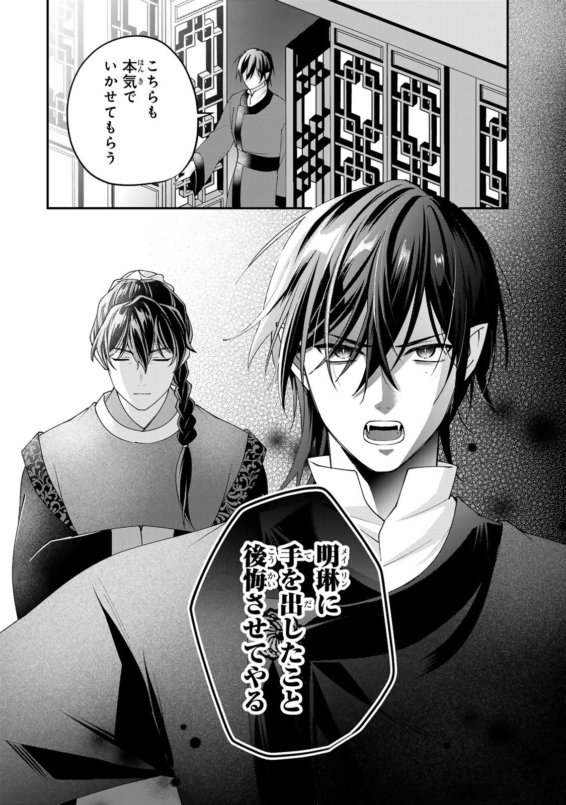 Kyuuketsu Ouji to Ikenie Hanayome Chapter 11 30ページ