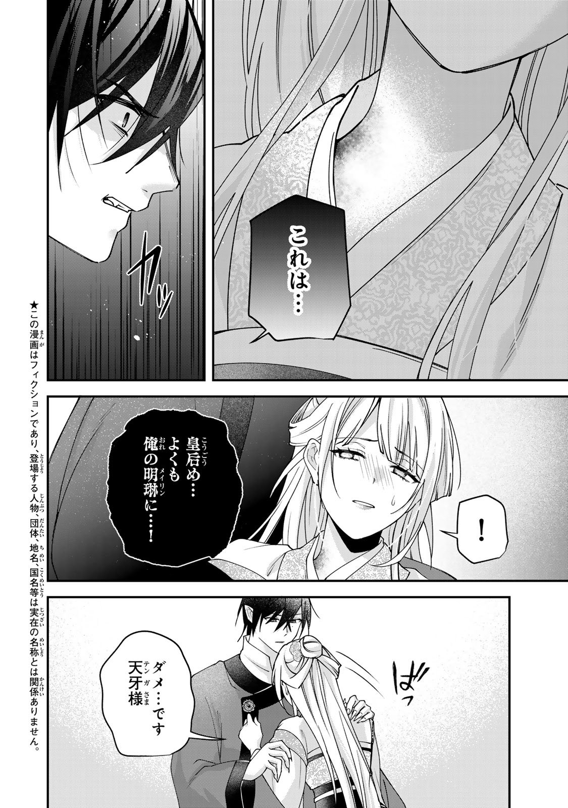 Kyuuketsu Ouji to Ikenie Hanayome Chapter 11 4ページ