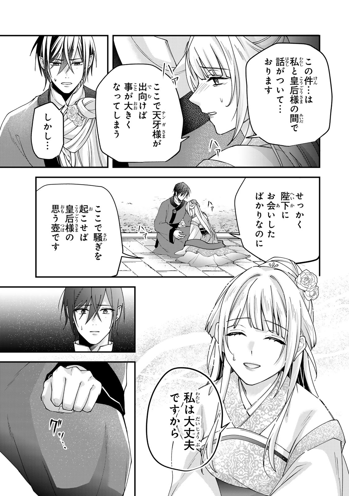 Kyuuketsu Ouji to Ikenie Hanayome Chapter 11 5ページ