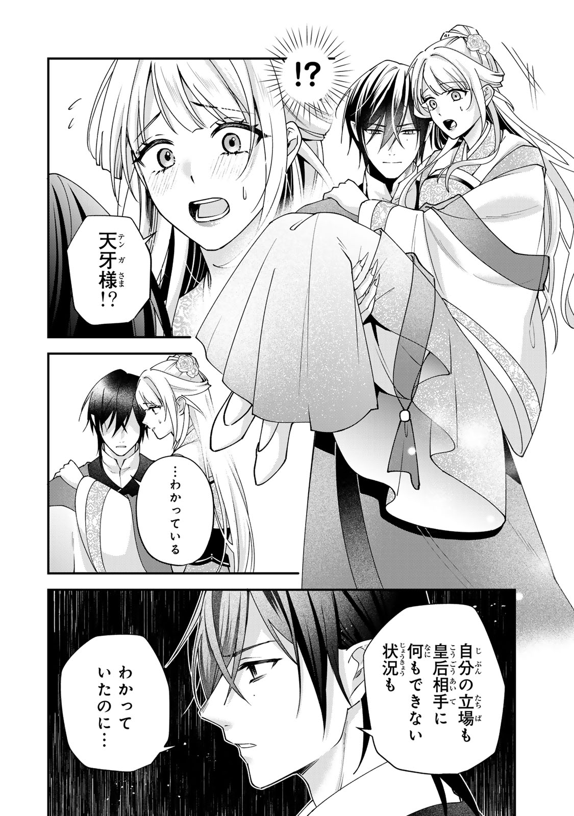 Kyuuketsu Ouji to Ikenie Hanayome Chapter 11 6ページ