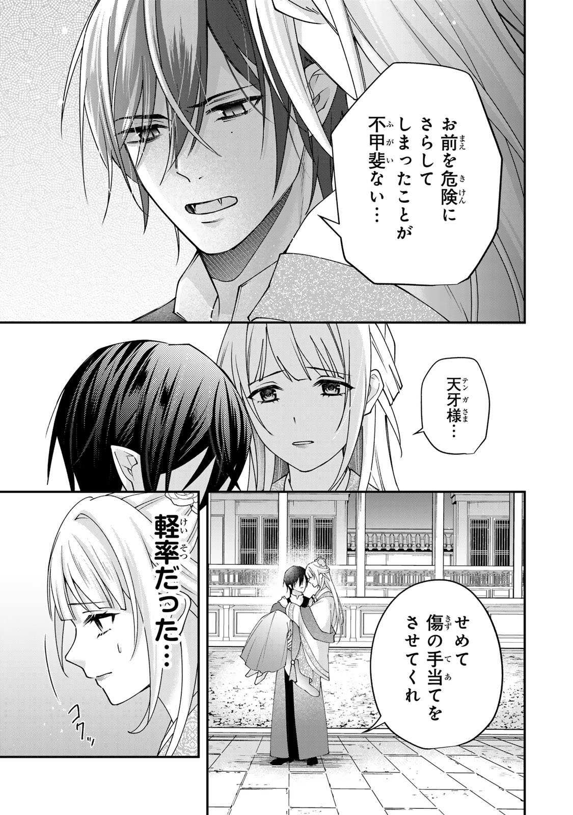Kyuuketsu Ouji to Ikenie Hanayome Chapter 11 7ページ