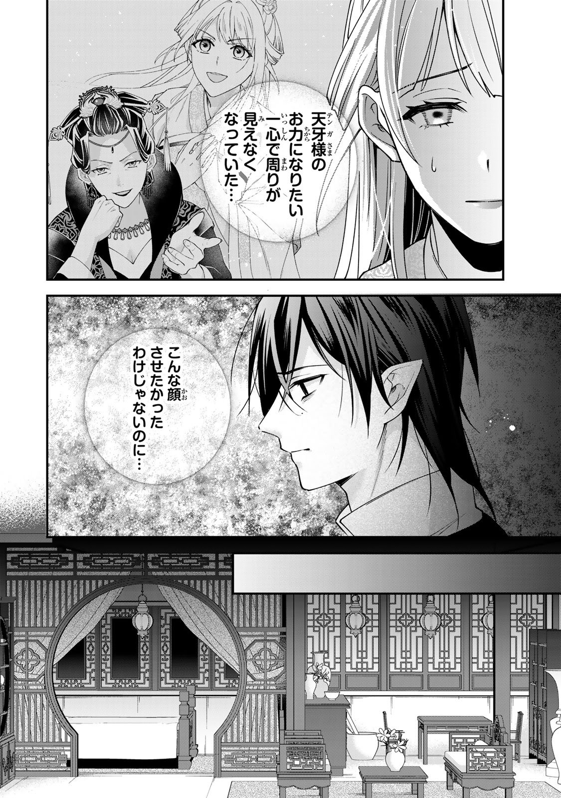 Kyuuketsu Ouji to Ikenie Hanayome Chapter 11 8ページ