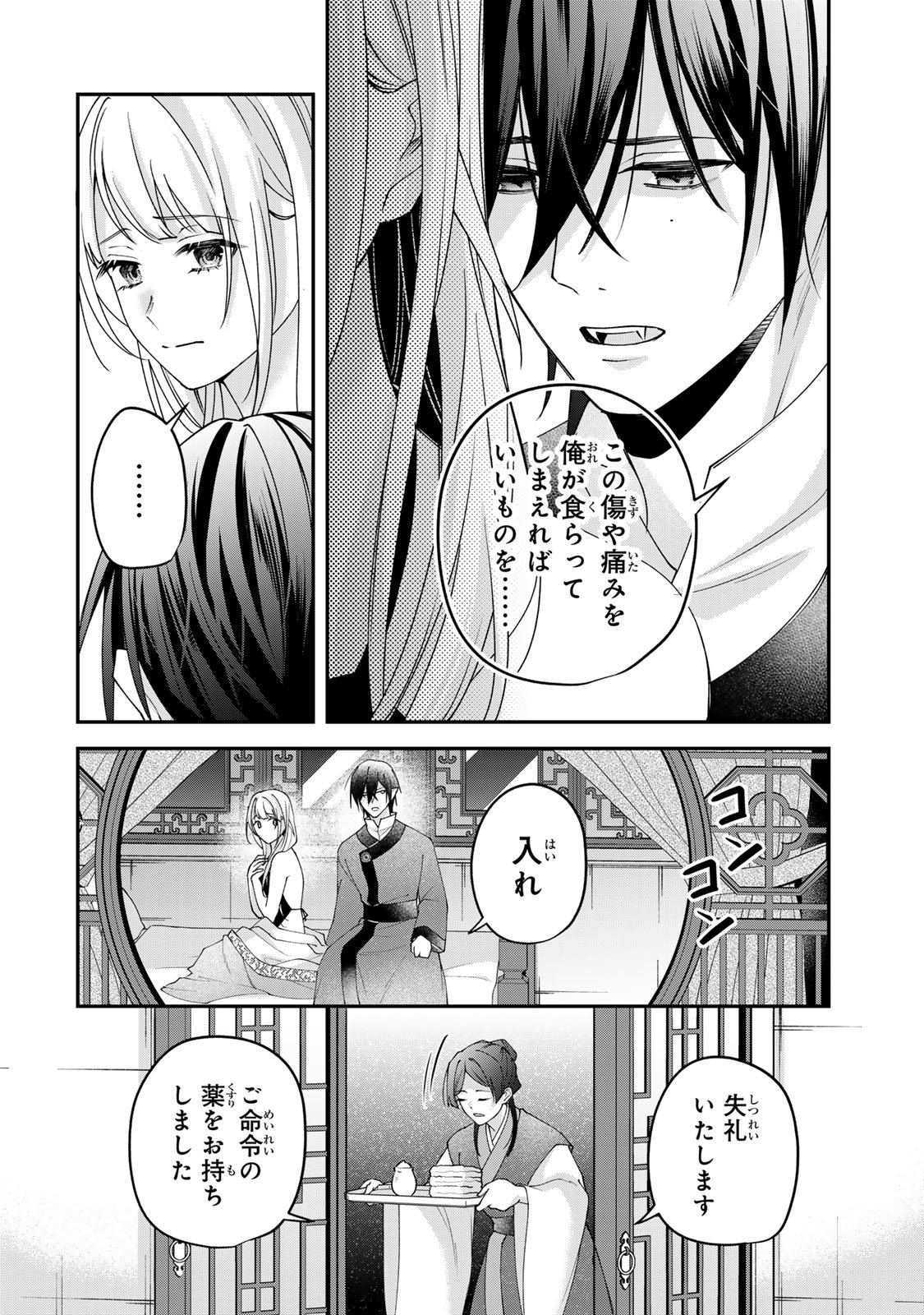 Kyuuketsu Ouji to Ikenie Hanayome Chapter 11 10ページ