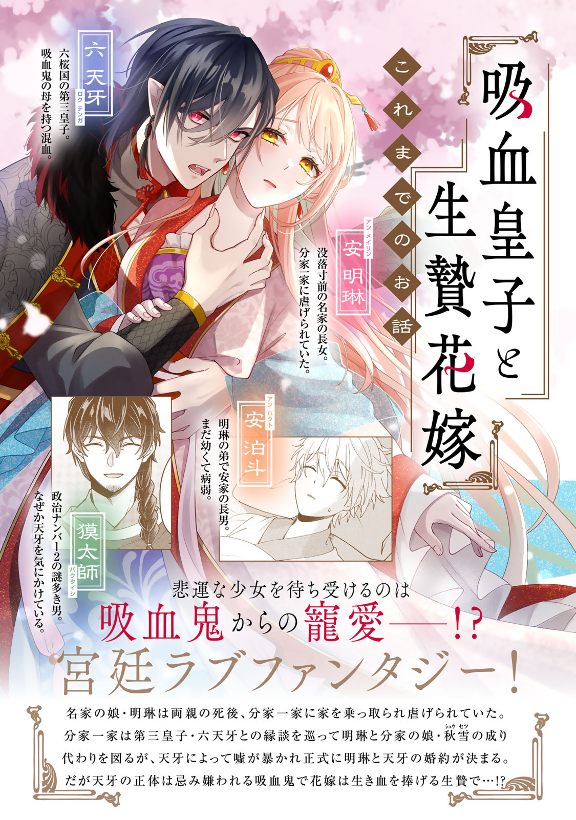 Kyuuketsu Ouji to Ikenie Hanayome Chapter 12 2ページ