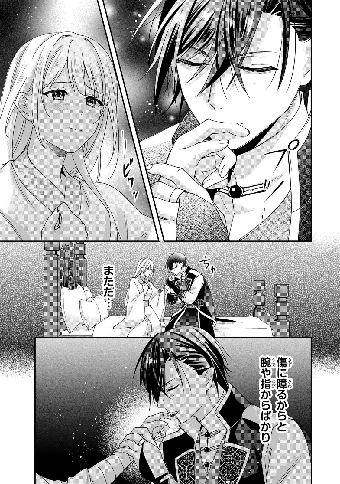 Kyuuketsu Ouji to Ikenie Hanayome Chapter 12 11ページ