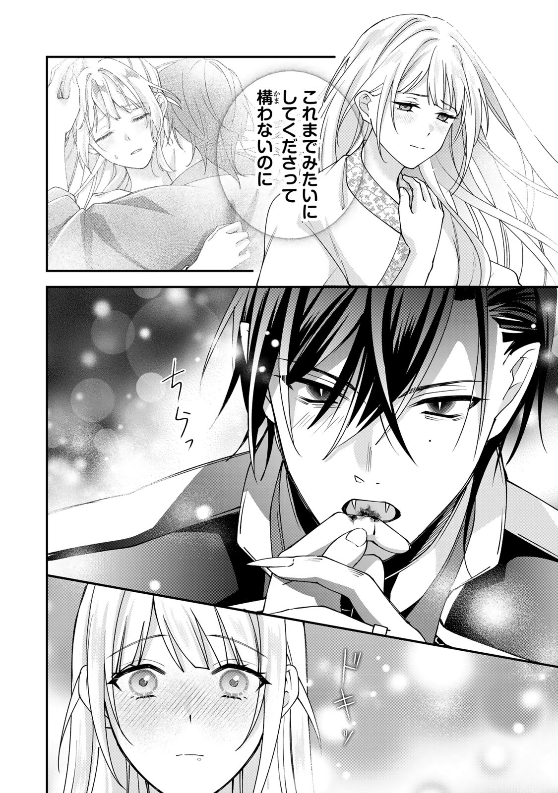Kyuuketsu Ouji to Ikenie Hanayome Chapter 12 12ページ