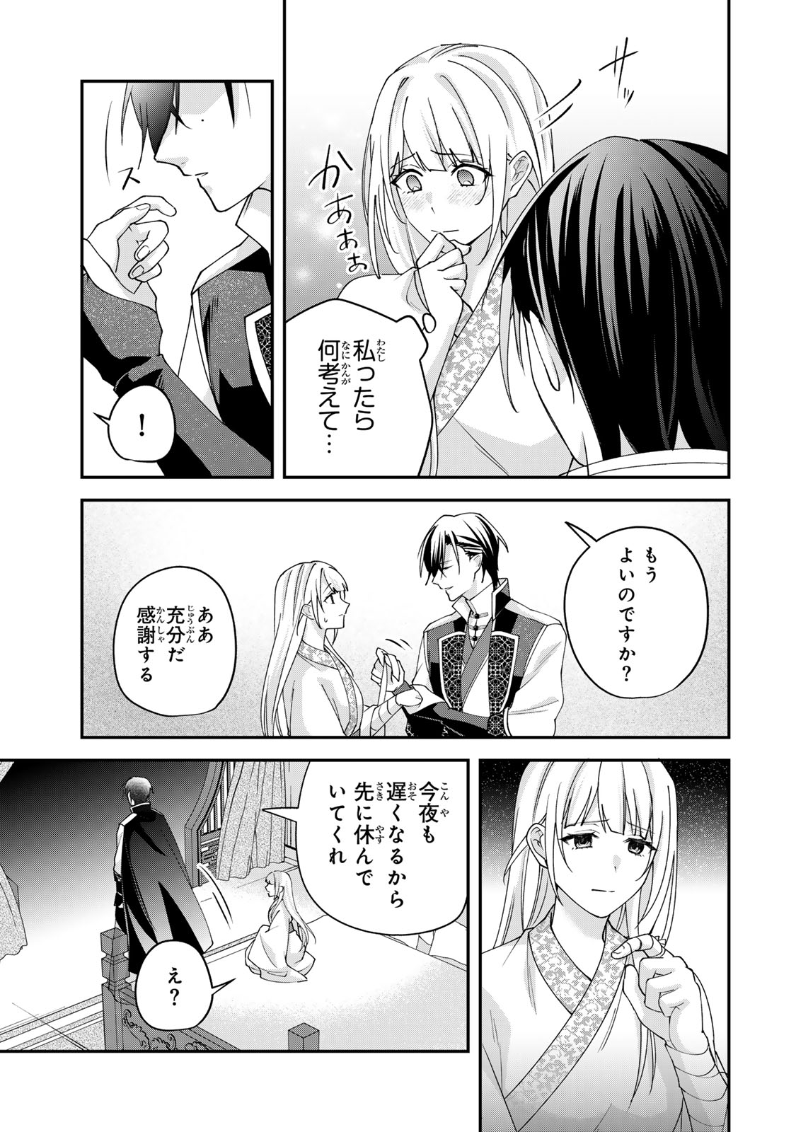 Kyuuketsu Ouji to Ikenie Hanayome Chapter 12 13ページ