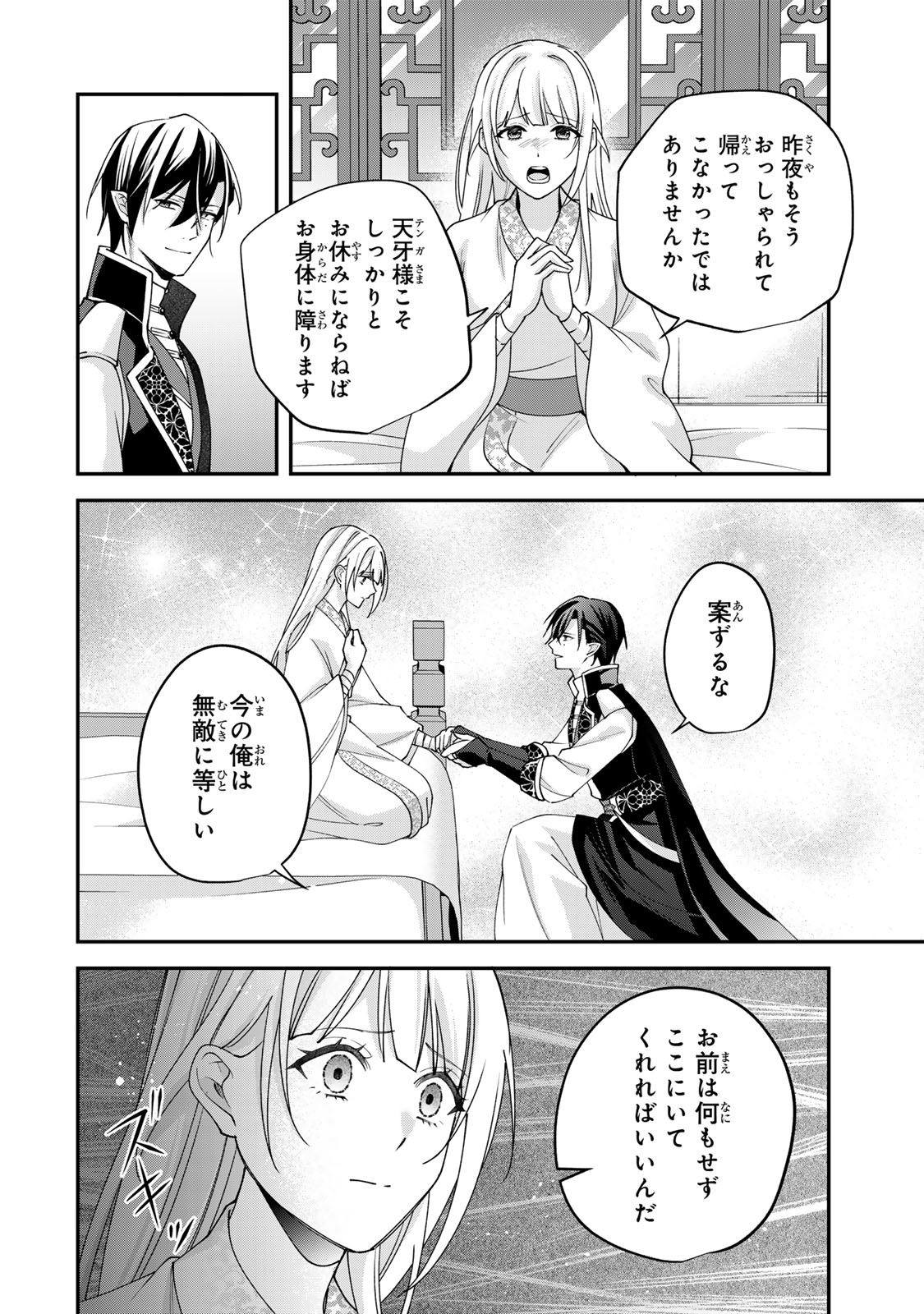 Kyuuketsu Ouji to Ikenie Hanayome Chapter 12 14ページ