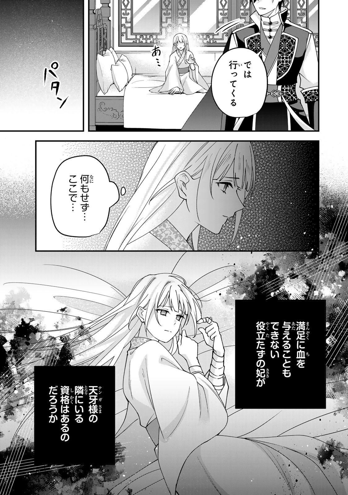 Kyuuketsu Ouji to Ikenie Hanayome Chapter 12 15ページ