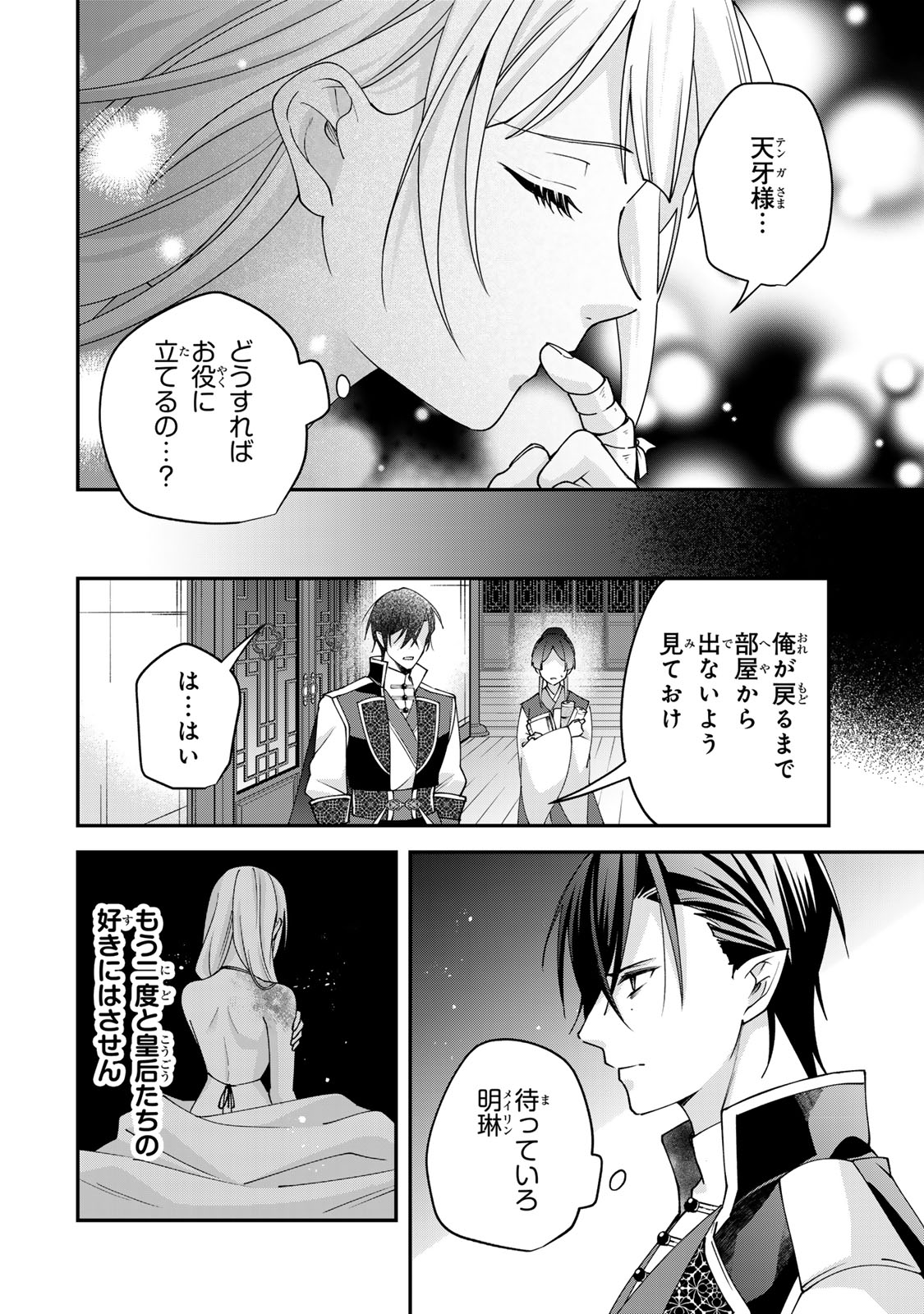 Kyuuketsu Ouji to Ikenie Hanayome Chapter 12 16ページ