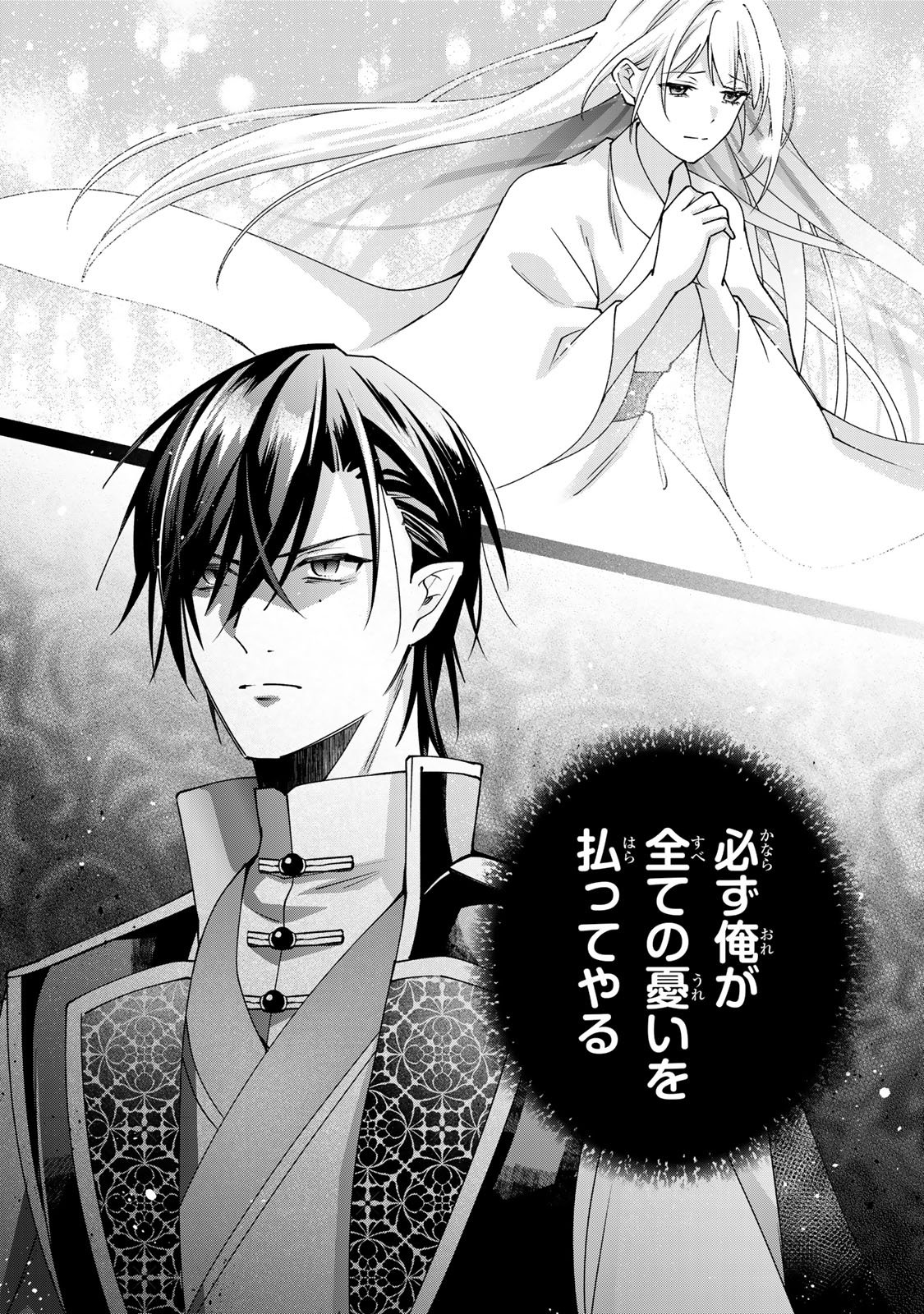 Kyuuketsu Ouji to Ikenie Hanayome Chapter 12 17ページ