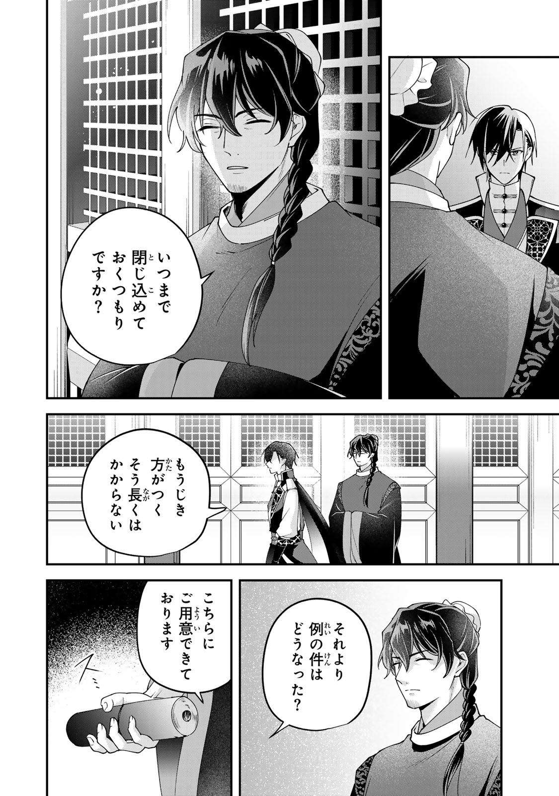 Kyuuketsu Ouji to Ikenie Hanayome Chapter 12 18ページ