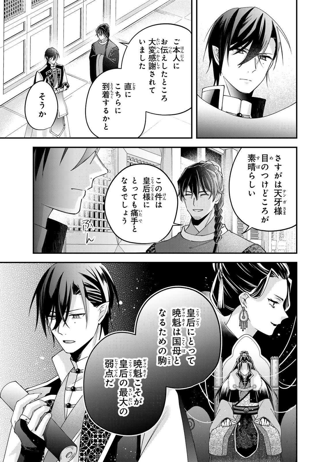 Kyuuketsu Ouji to Ikenie Hanayome Chapter 12 19ページ