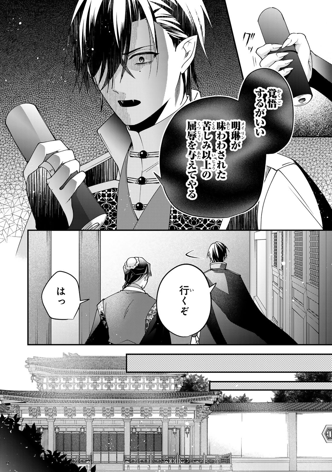 Kyuuketsu Ouji to Ikenie Hanayome Chapter 12 20ページ