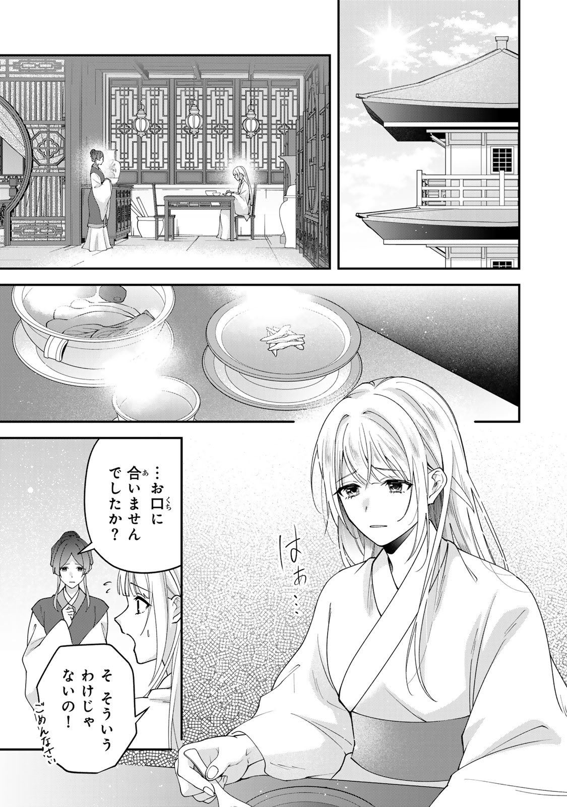Kyuuketsu Ouji to Ikenie Hanayome Chapter 12 3ページ
