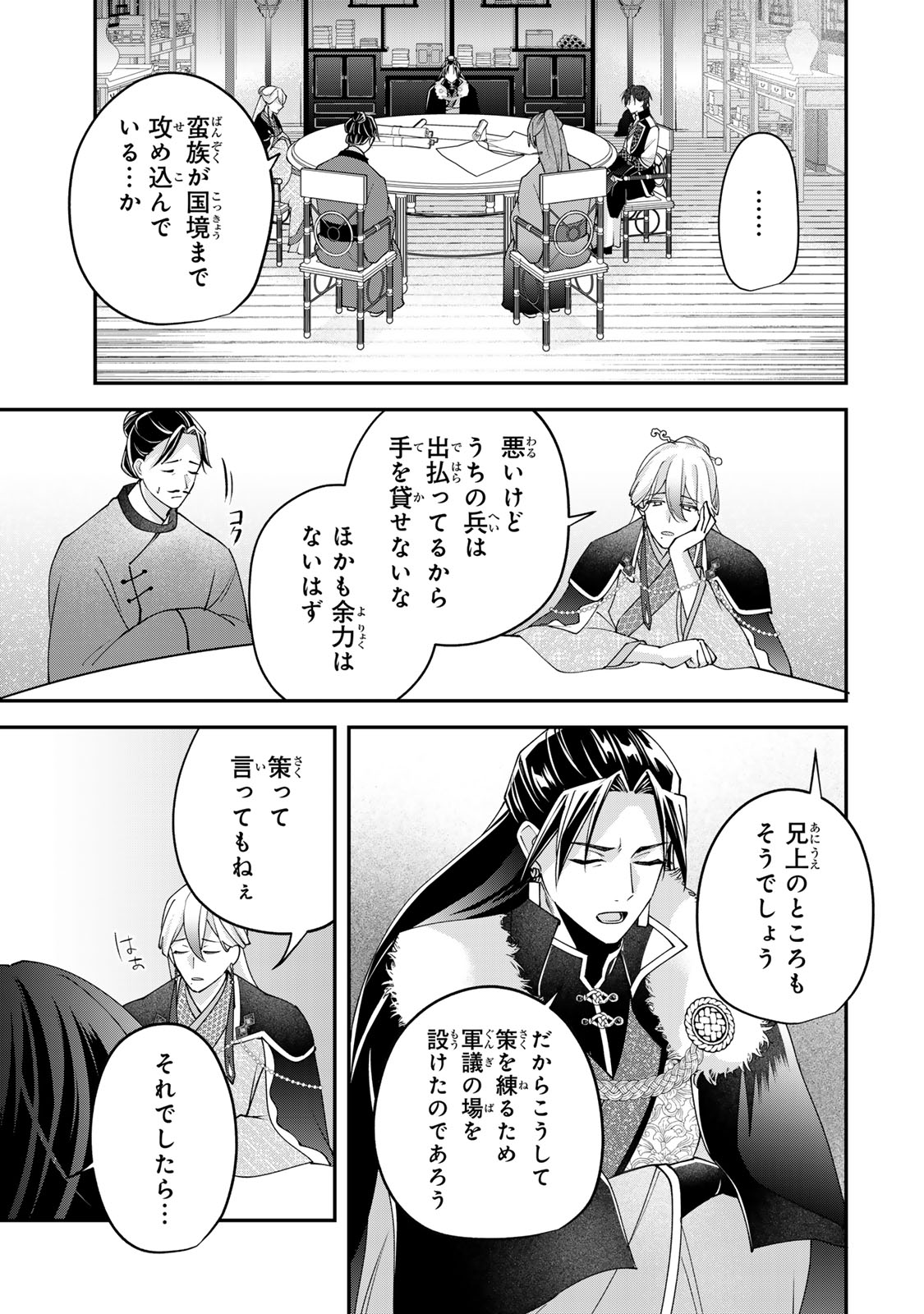 Kyuuketsu Ouji to Ikenie Hanayome Chapter 12 21ページ