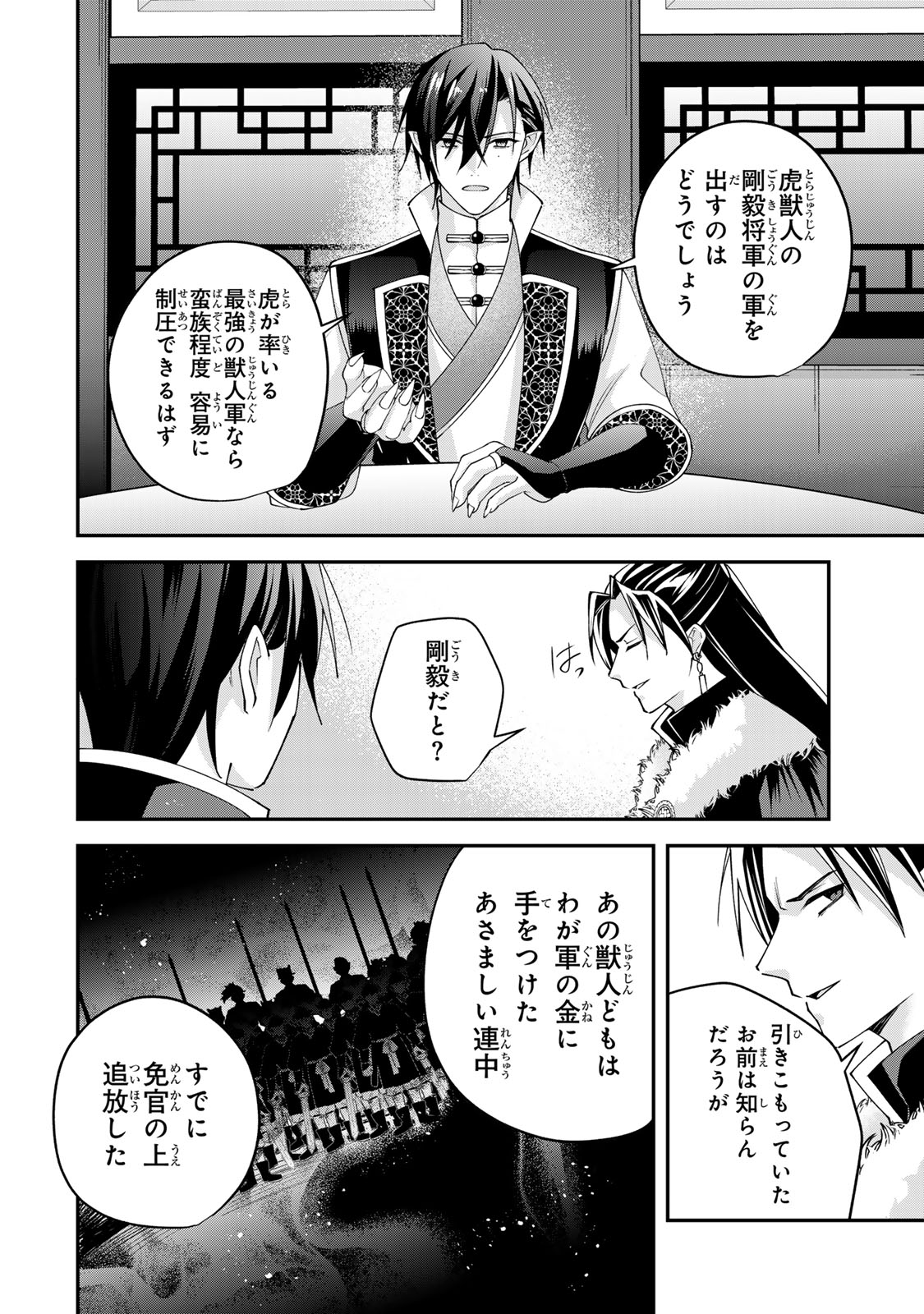 Kyuuketsu Ouji to Ikenie Hanayome Chapter 12 22ページ