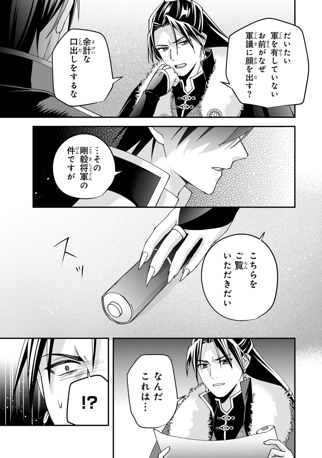 Kyuuketsu Ouji to Ikenie Hanayome Chapter 12 23ページ