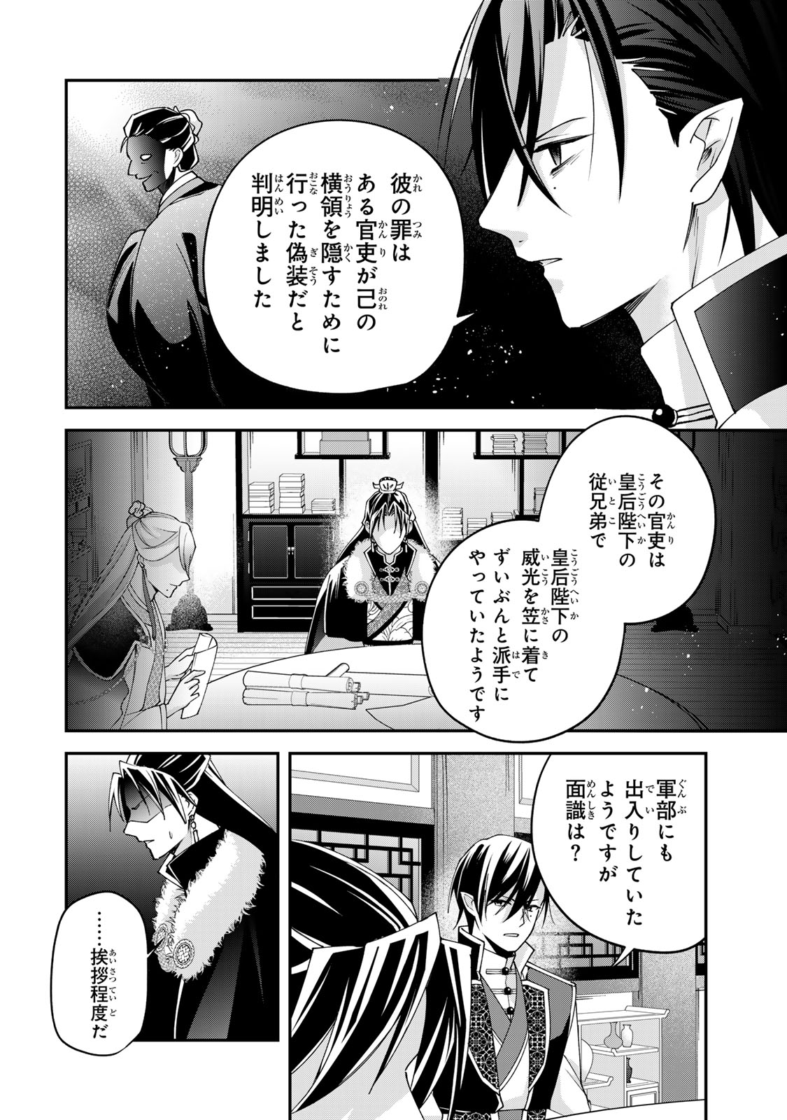 Kyuuketsu Ouji to Ikenie Hanayome Chapter 12 24ページ