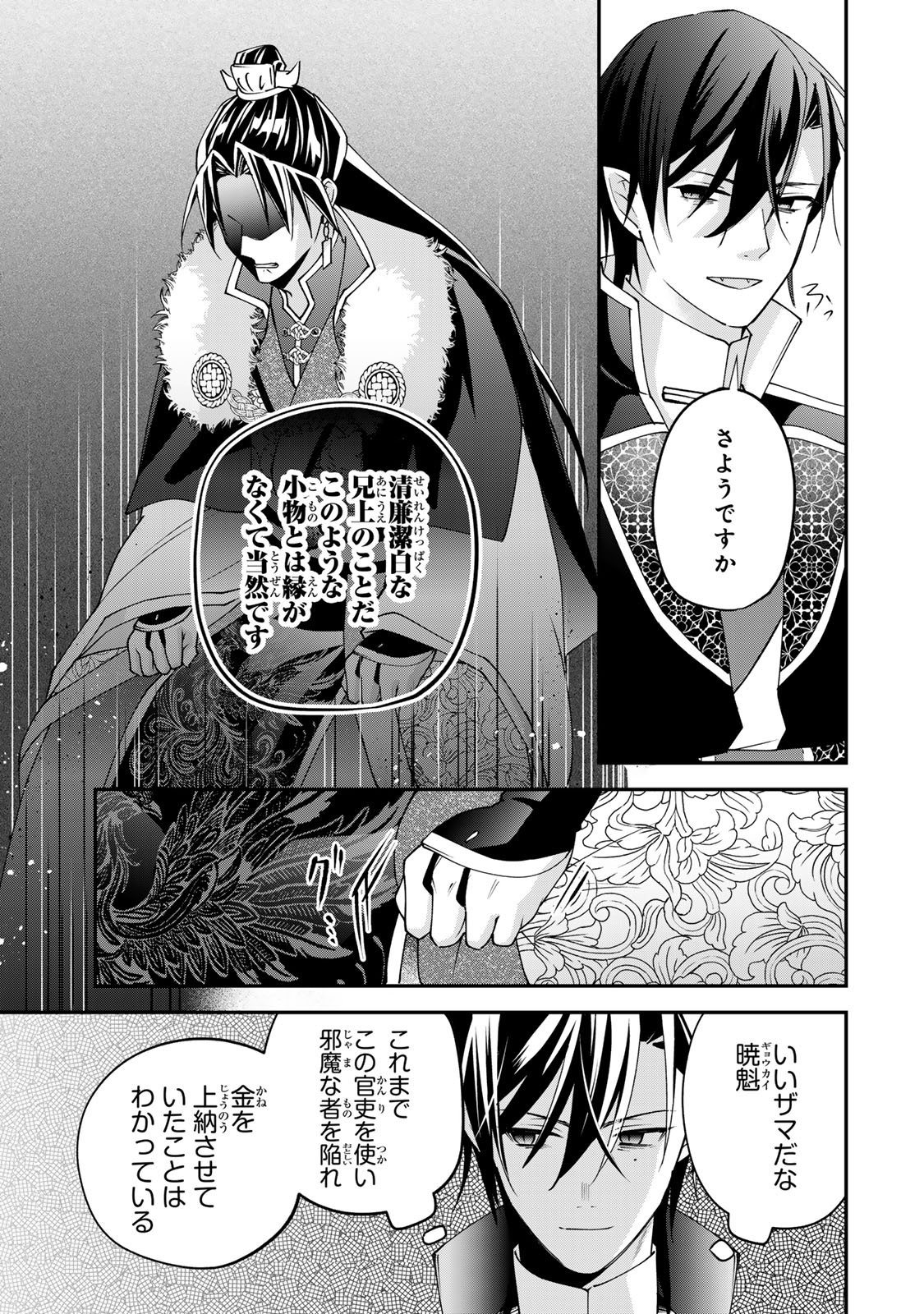 Kyuuketsu Ouji to Ikenie Hanayome Chapter 12 25ページ