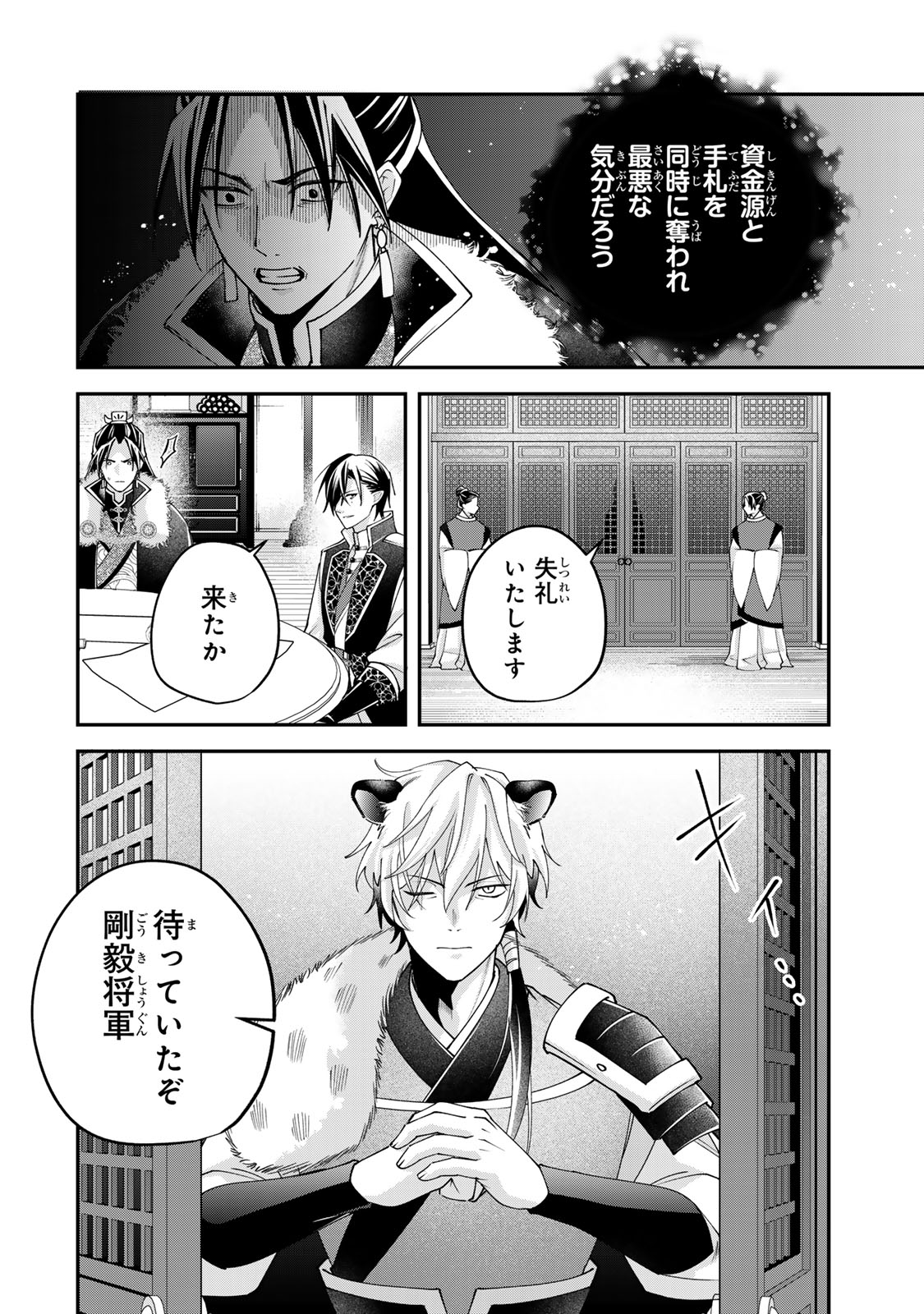 Kyuuketsu Ouji to Ikenie Hanayome Chapter 12 26ページ
