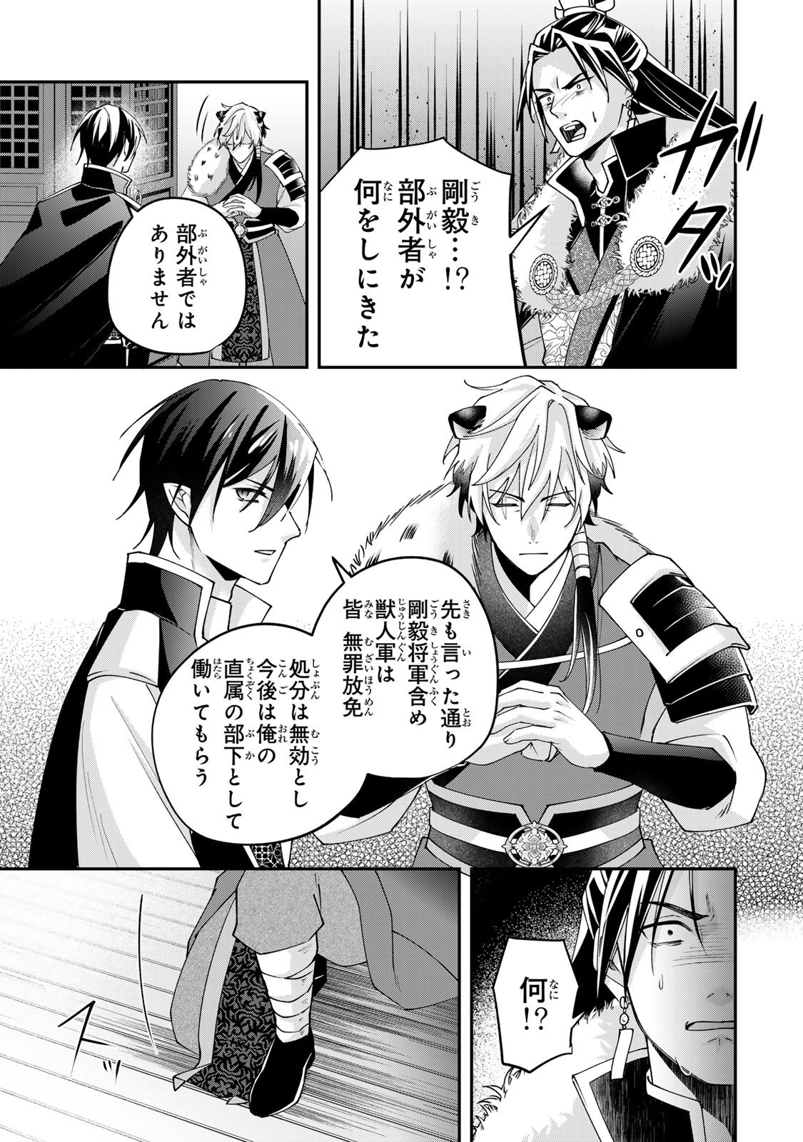 Kyuuketsu Ouji to Ikenie Hanayome Chapter 12 27ページ