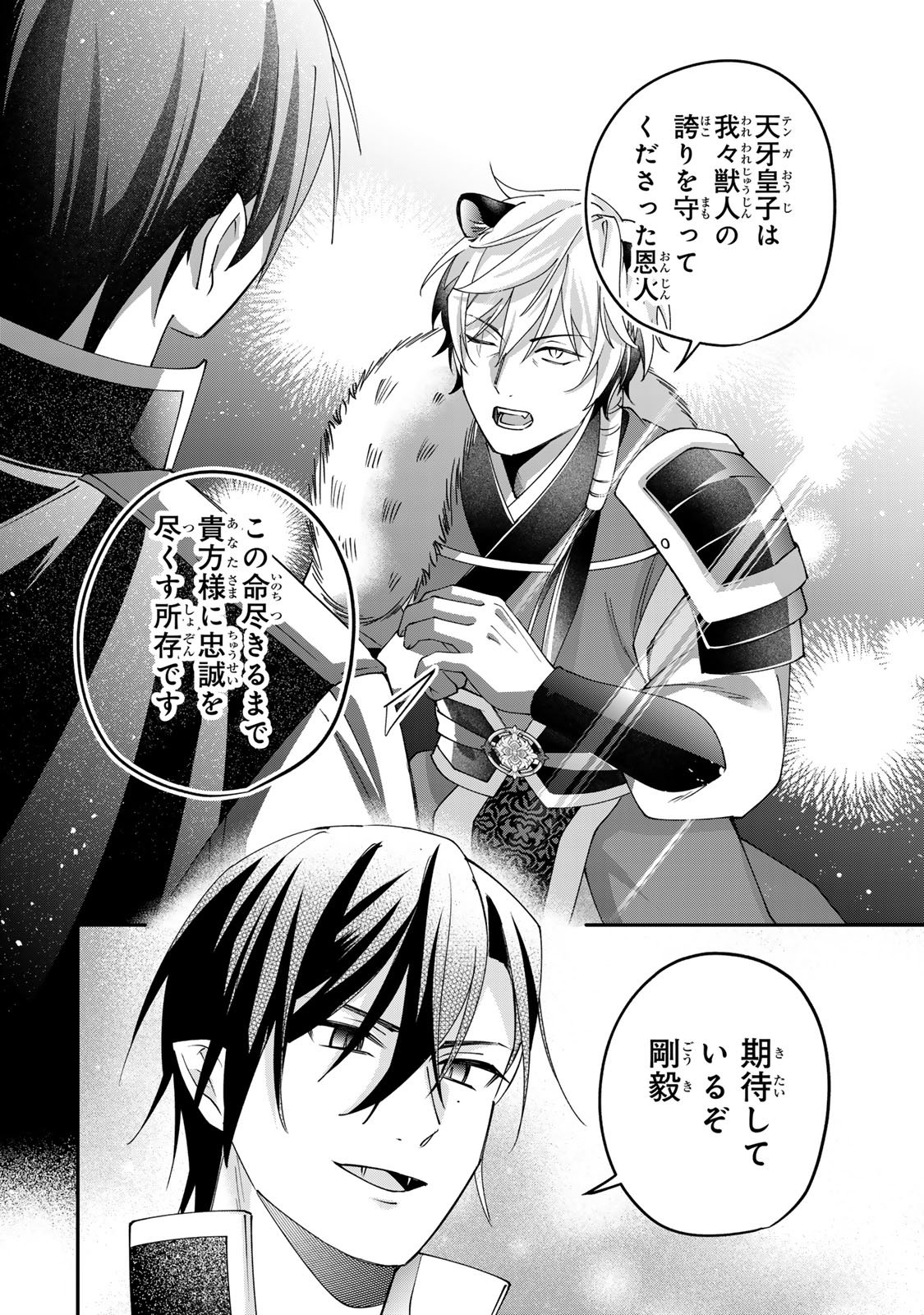 Kyuuketsu Ouji to Ikenie Hanayome Chapter 12 28ページ