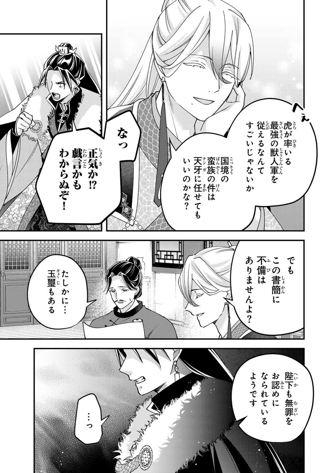 Kyuuketsu Ouji to Ikenie Hanayome Chapter 12 29ページ