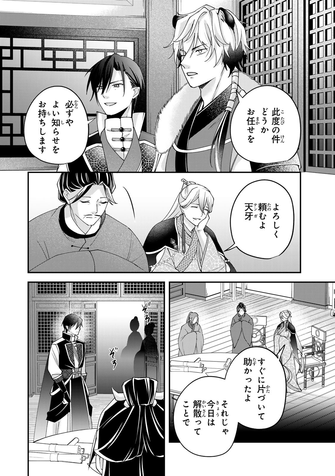 Kyuuketsu Ouji to Ikenie Hanayome Chapter 12 30ページ